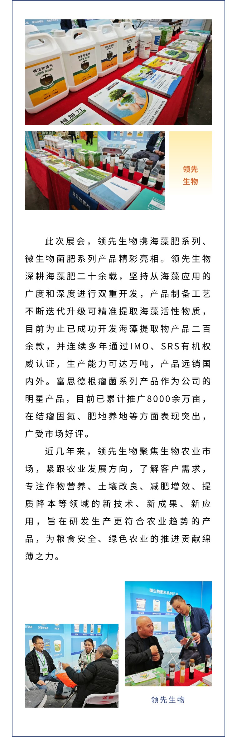 擎動長沙 共話發(fā)展丨中國植保雙交會圓滿收官，領先生物產(chǎn)品實力圈粉！