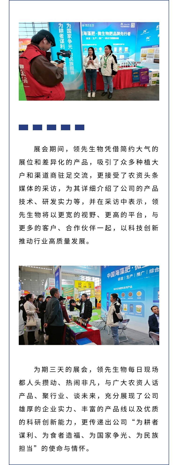 擎動長沙 共話發(fā)展丨中國植保雙交會圓滿收官，領先生物產(chǎn)品實力圈粉！