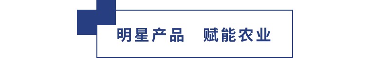 擎動長沙 共話發(fā)展丨中國植保雙交會圓滿收官，領先生物產(chǎn)品實力圈粉！