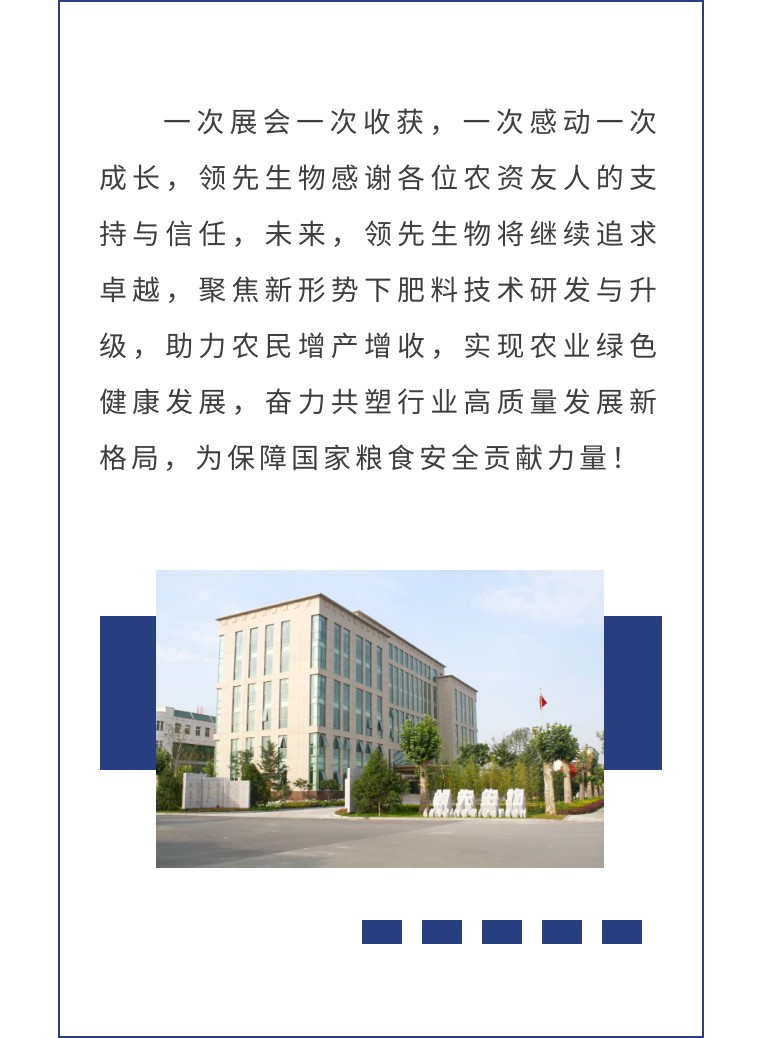 擎動長沙 共話發(fā)展丨中國植保雙交會圓滿收官，領先生物產(chǎn)品實力圈粉！